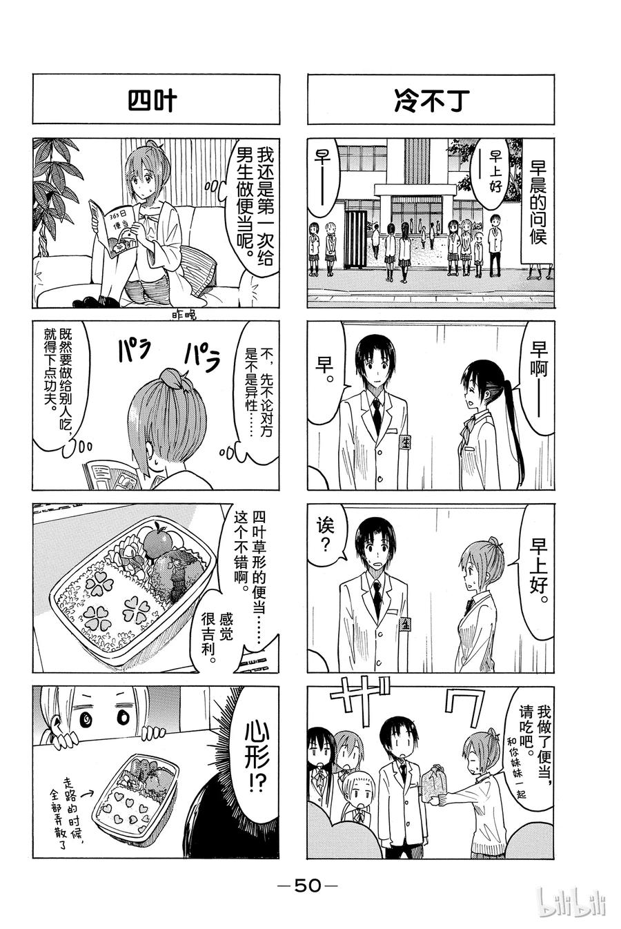 《樱才学园学生会》388 第2页