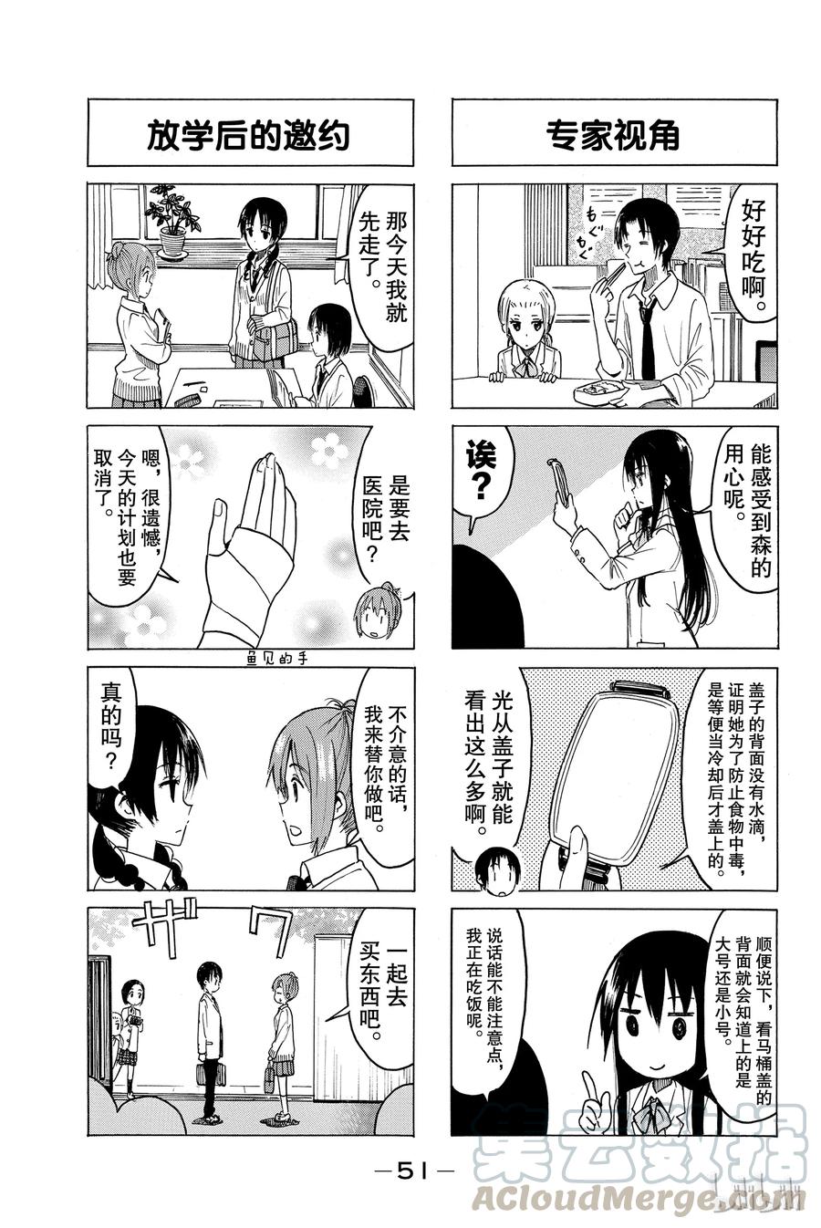 《樱才学园学生会》388 第3页