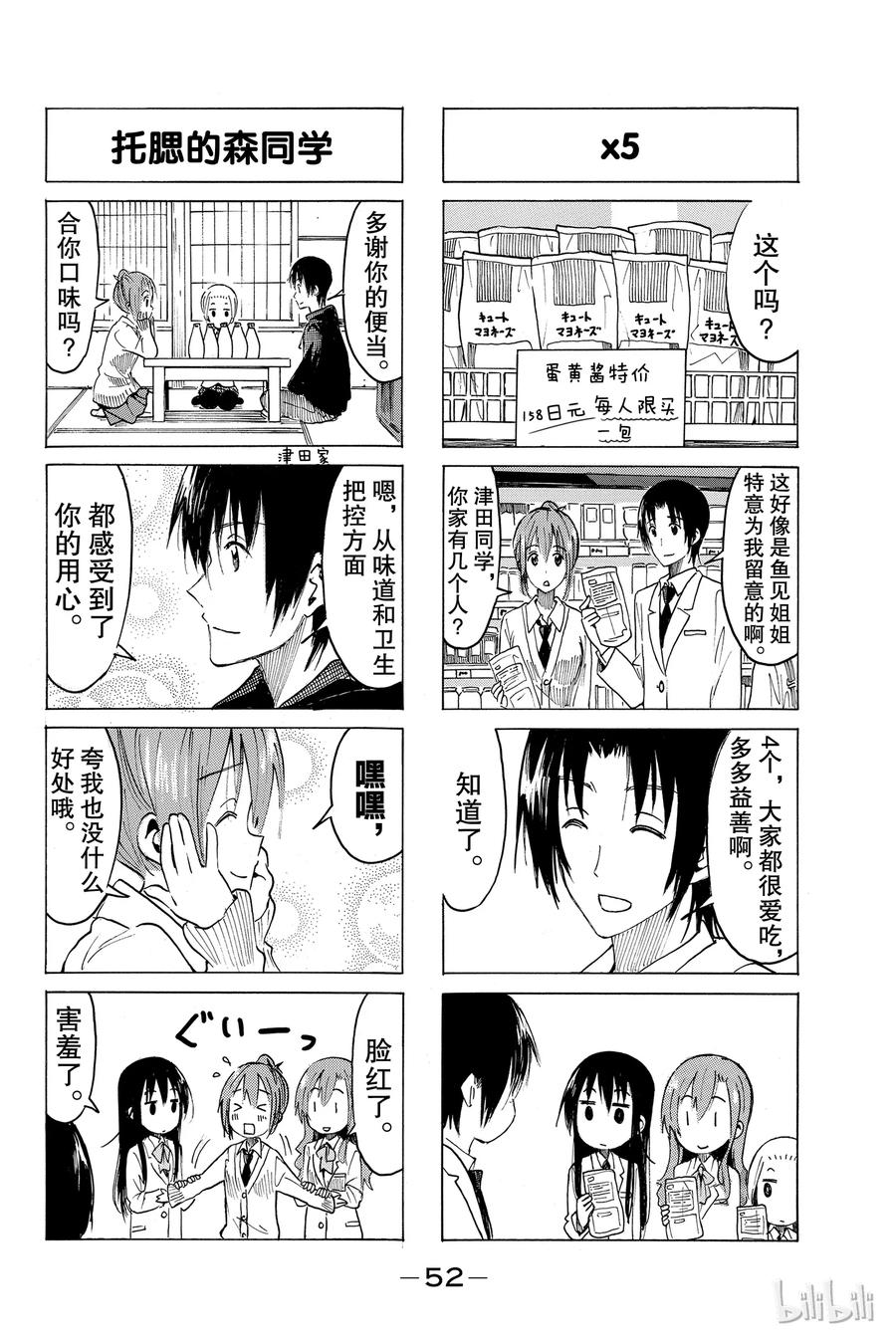 《樱才学园学生会》388 第4页