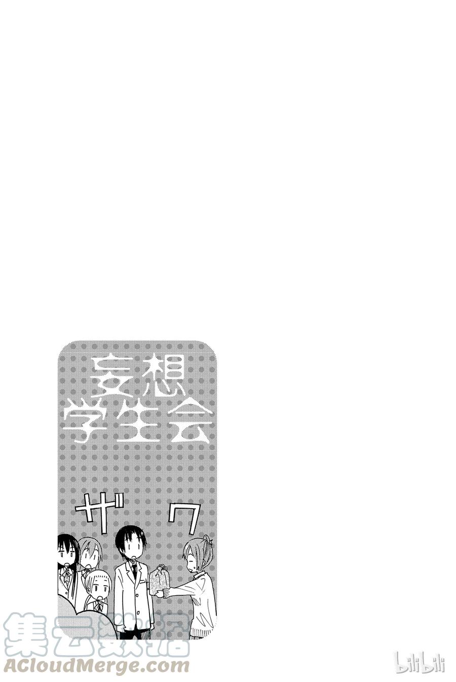 《樱才学园学生会》388 第5页