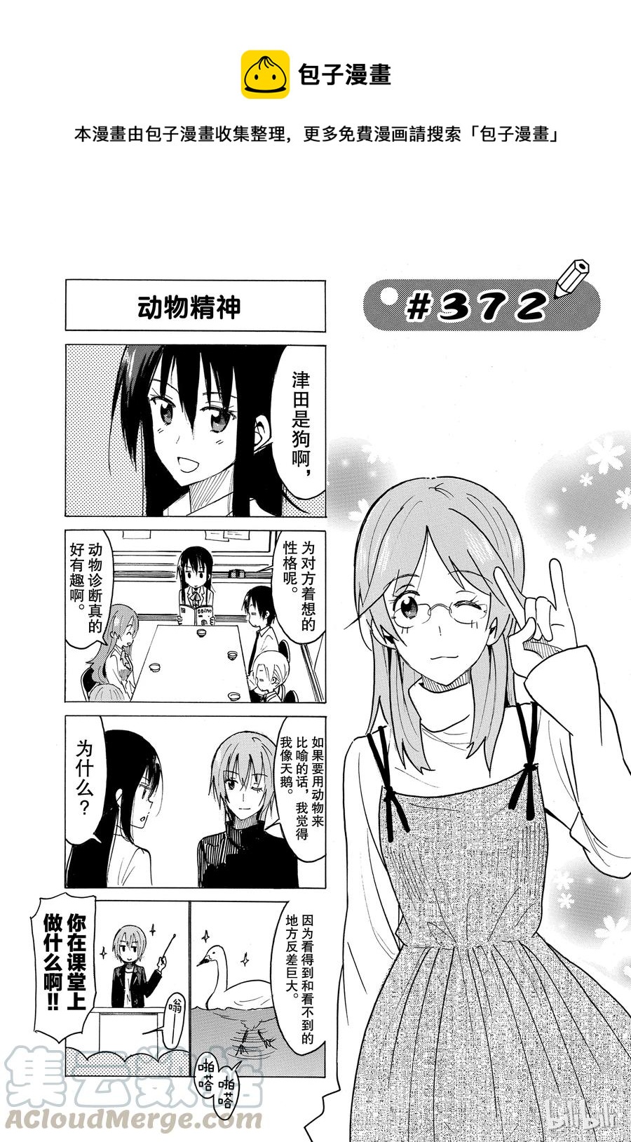 《樱才学园学生会》387 第1页
