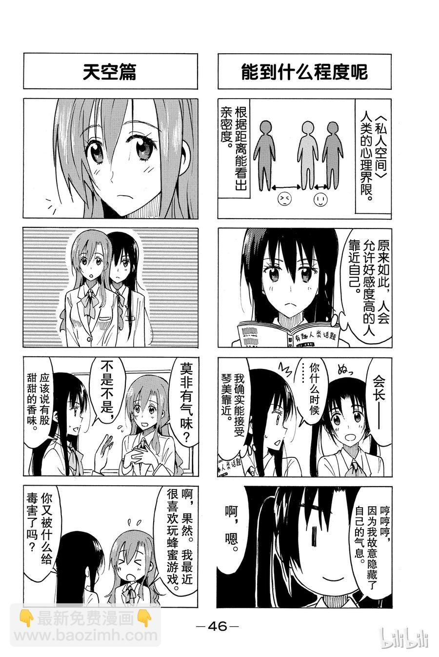 《樱才学园学生会》387 第2页
