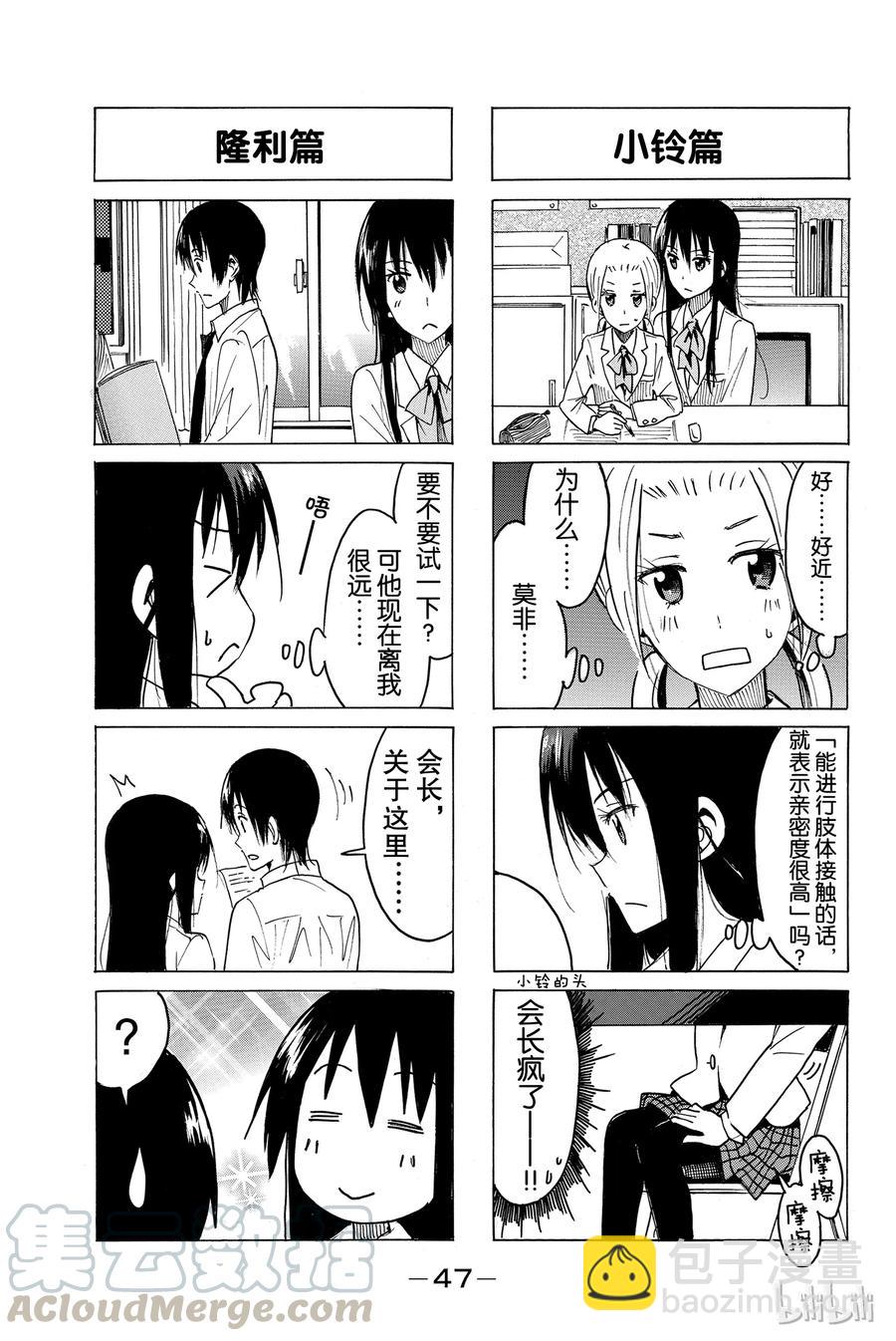 《樱才学园学生会》387 第3页