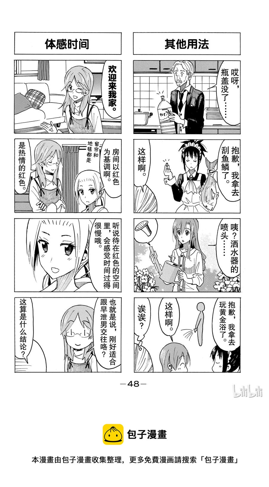 《樱才学园学生会》387 第4页