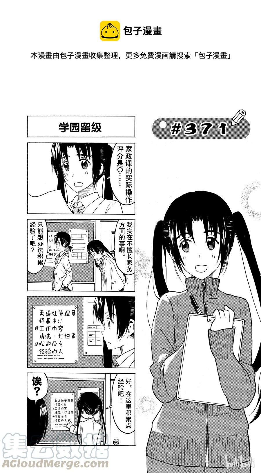 《樱才学园学生会》386 第1页
