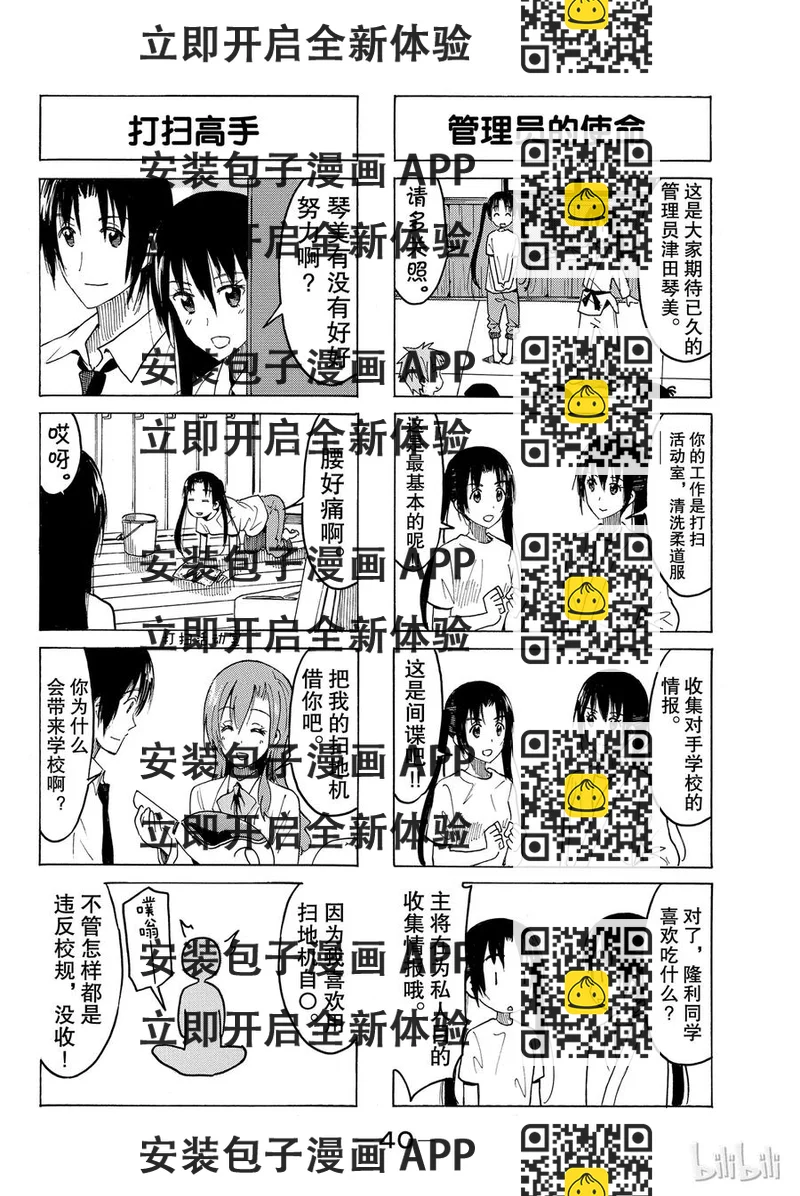 《樱才学园学生会》386 第2页