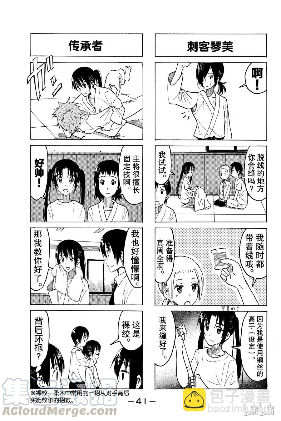 《樱才学园学生会》386 第3页
