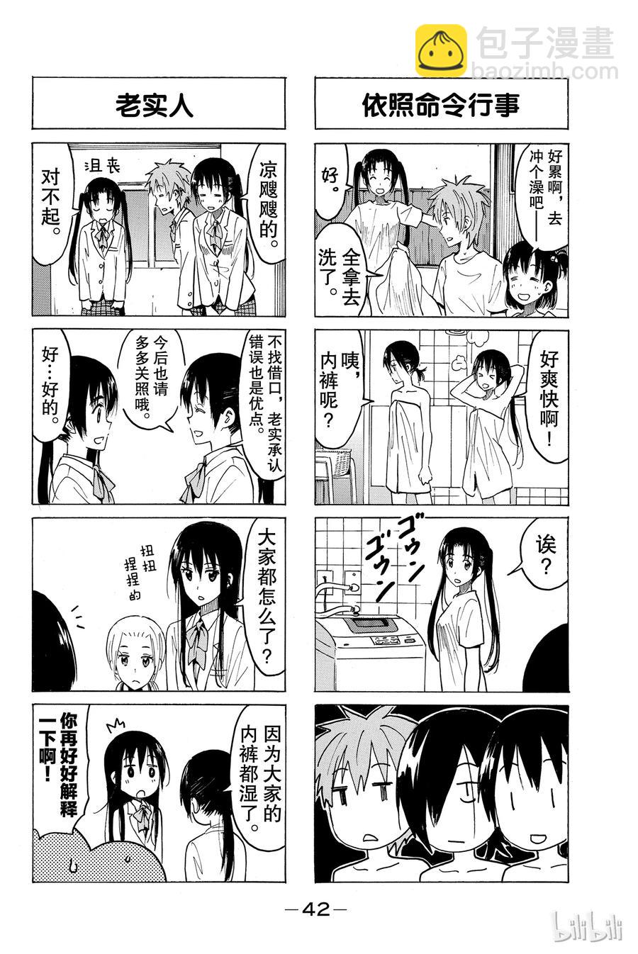 《樱才学园学生会》386 第4页