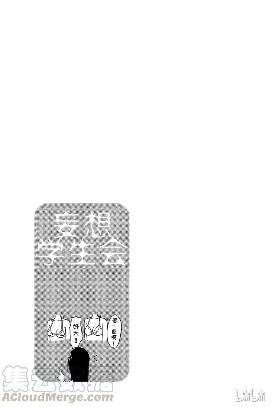 《樱才学园学生会》386 第5页