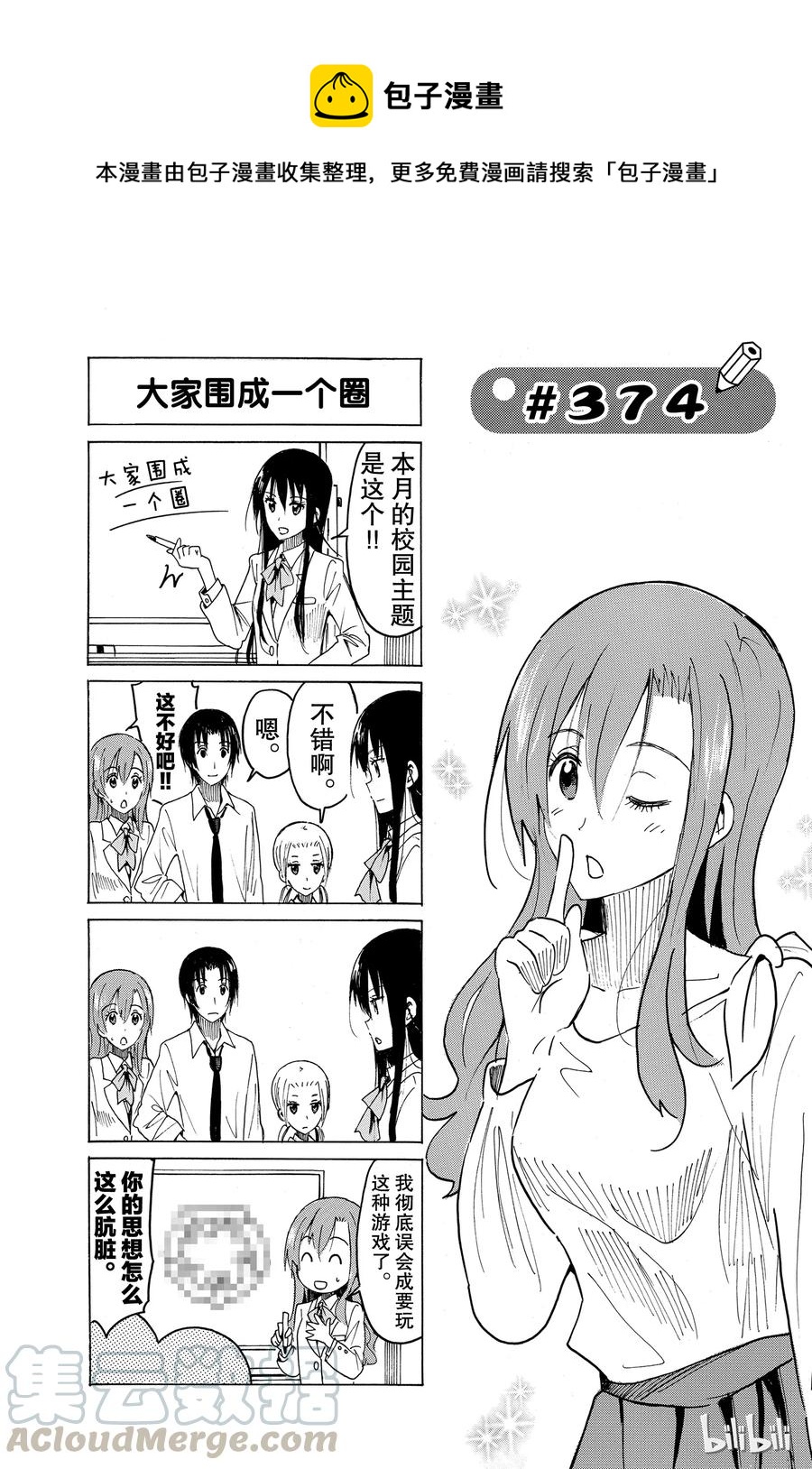 《樱才学园学生会》389 第1页