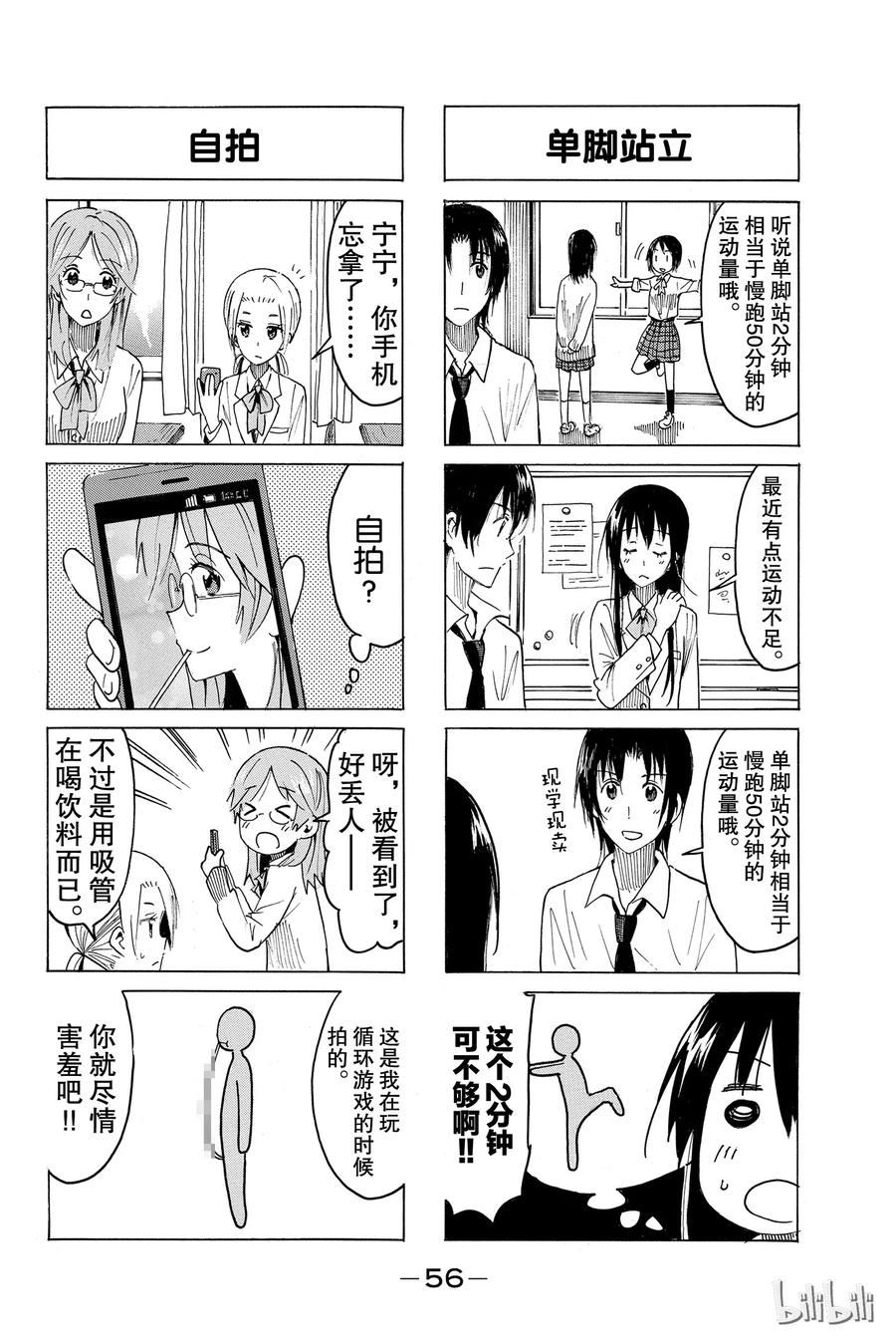 《樱才学园学生会》389 第2页