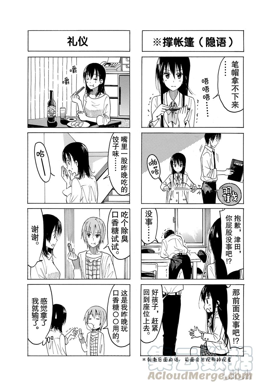 《樱才学园学生会》389 第3页