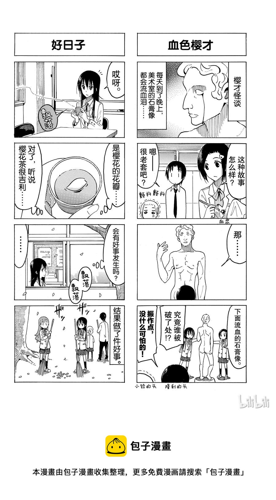 《樱才学园学生会》389 第4页