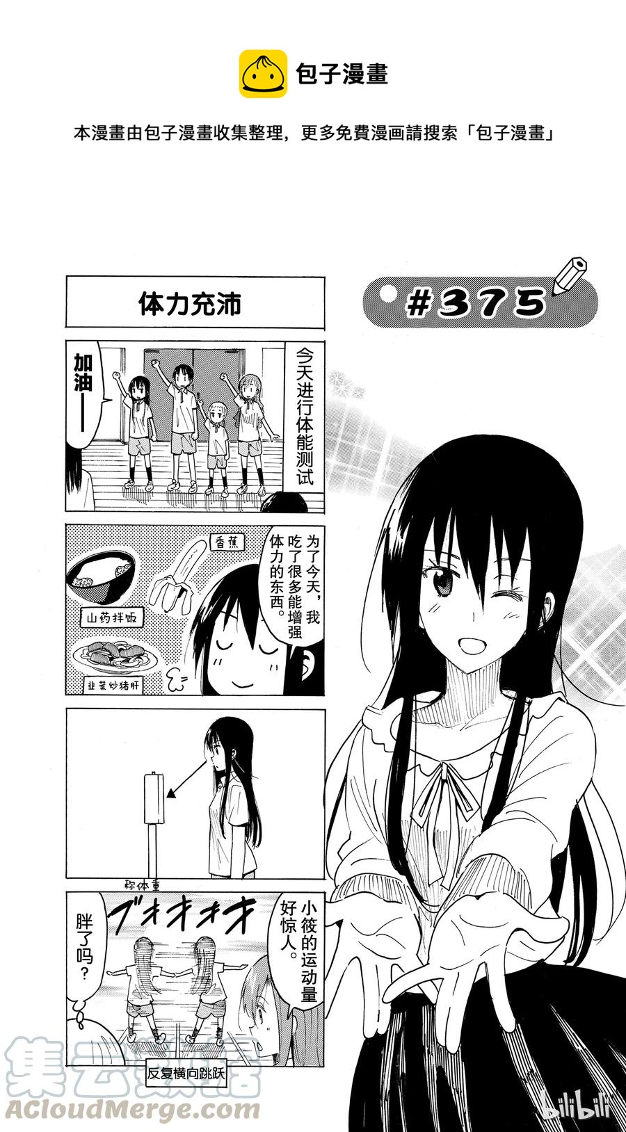 《樱才学园学生会》390 第1页