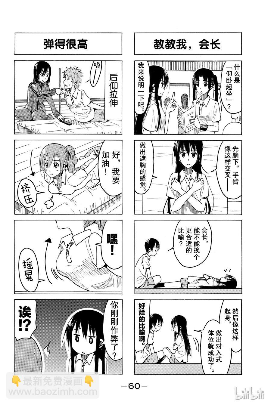 《樱才学园学生会》390 第2页