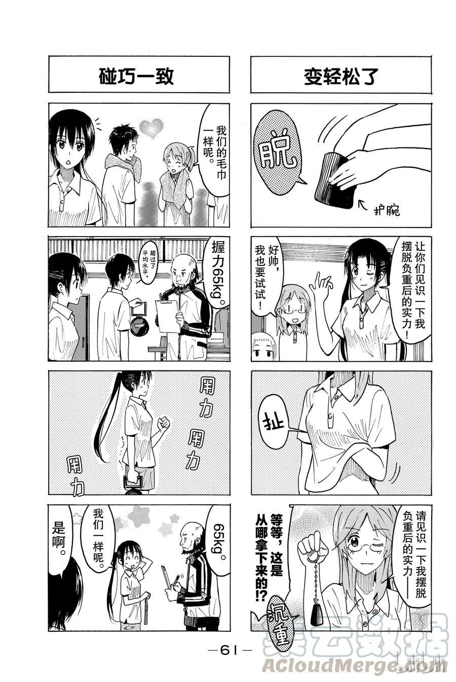 《樱才学园学生会》390 第3页