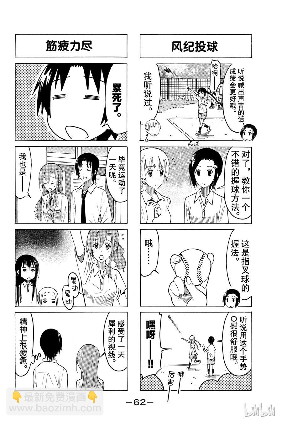《樱才学园学生会》390 第4页