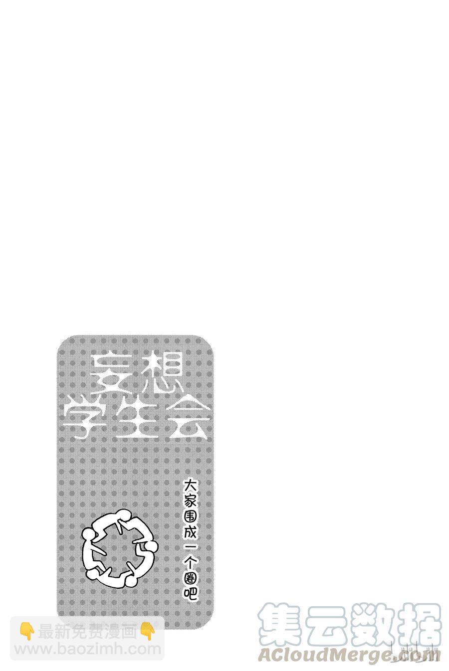 《樱才学园学生会》390 第5页