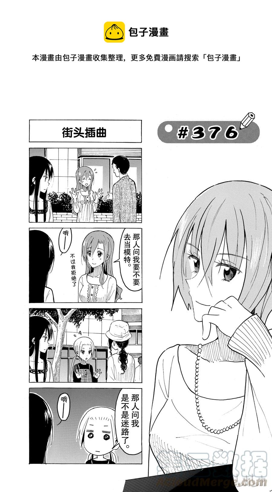 《樱才学园学生会》391 第1页