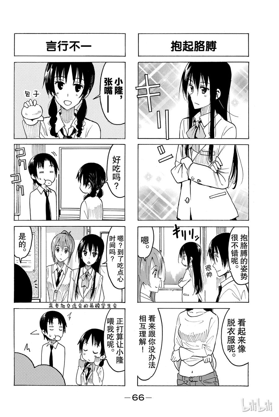 《樱才学园学生会》391 第2页