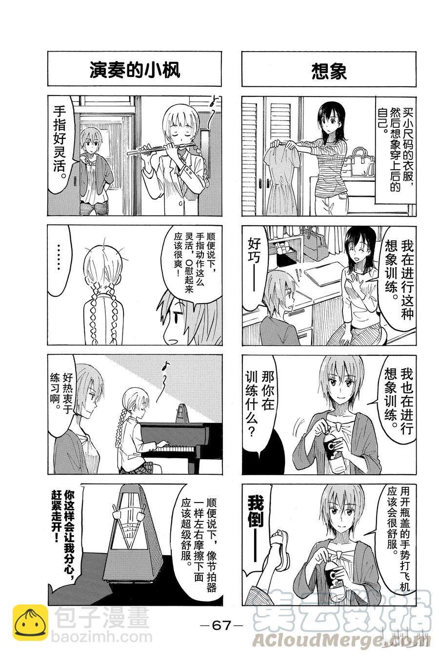 《樱才学园学生会》391 第3页
