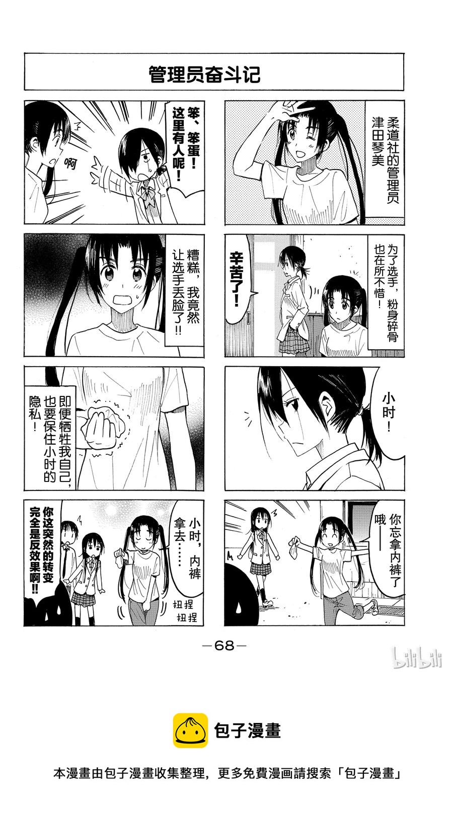 《樱才学园学生会》391 第4页