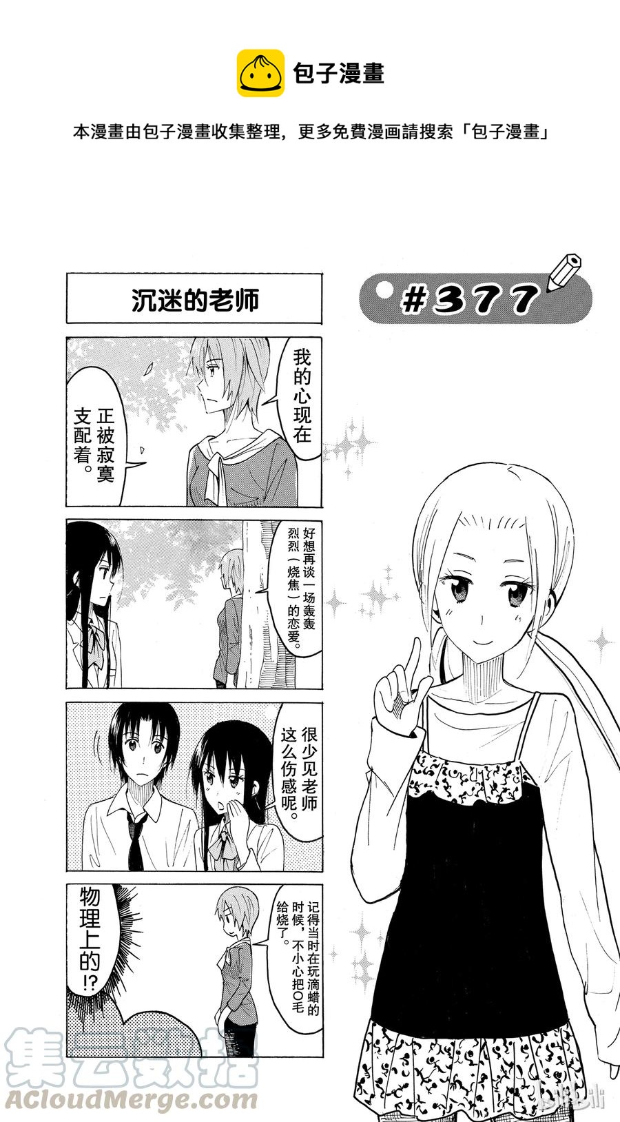 《樱才学园学生会》392 第1页