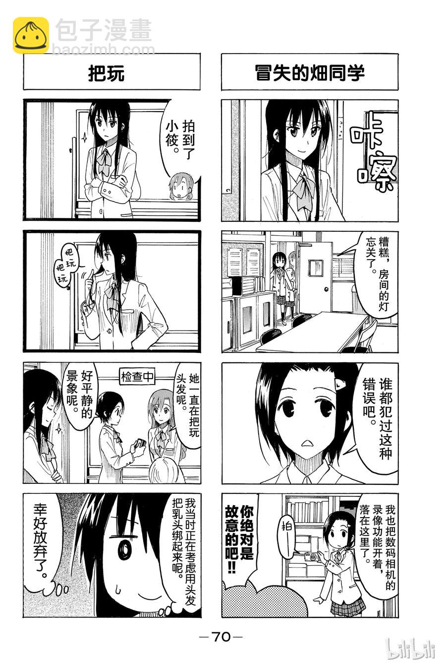 《樱才学园学生会》392 第2页