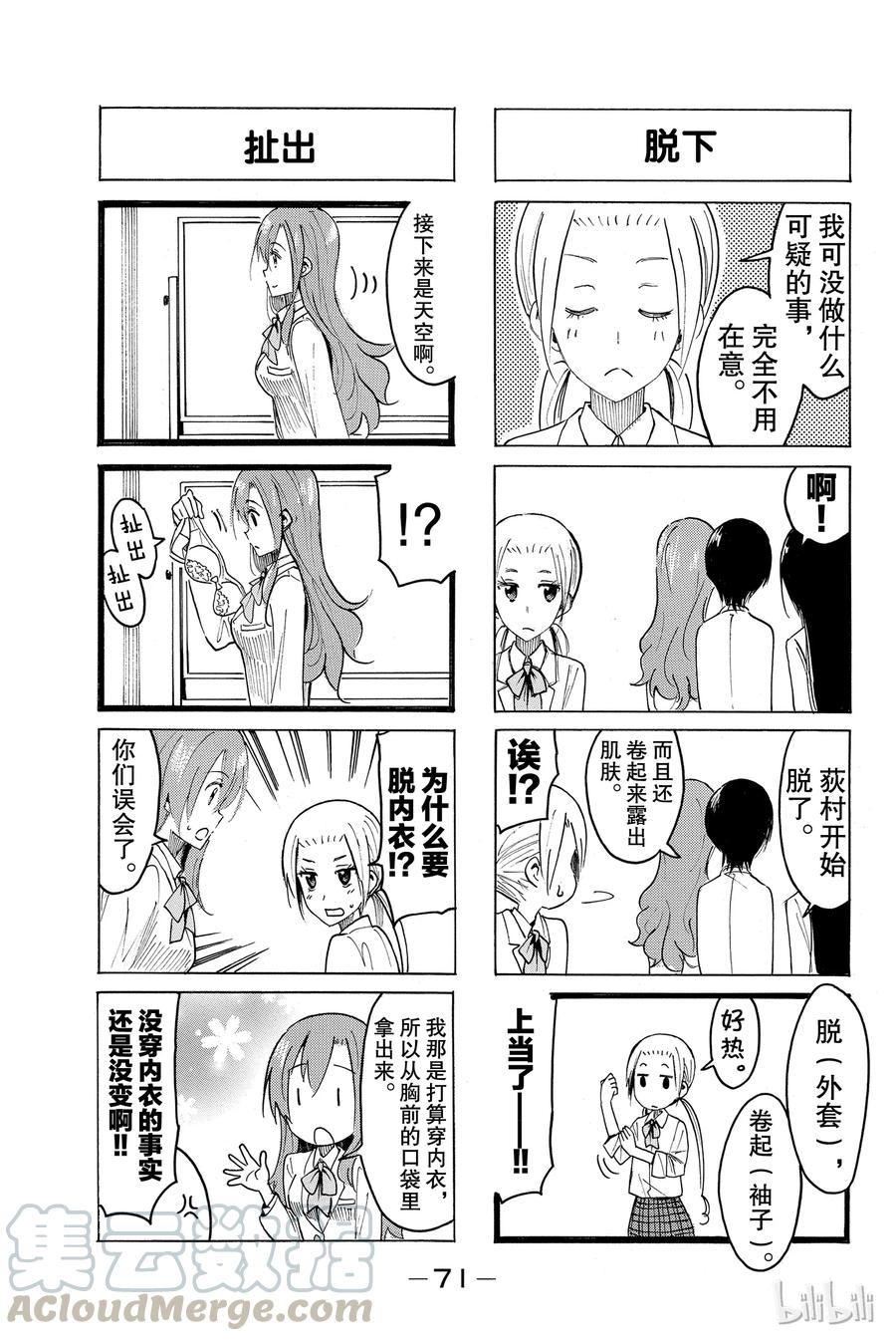 《樱才学园学生会》392 第3页