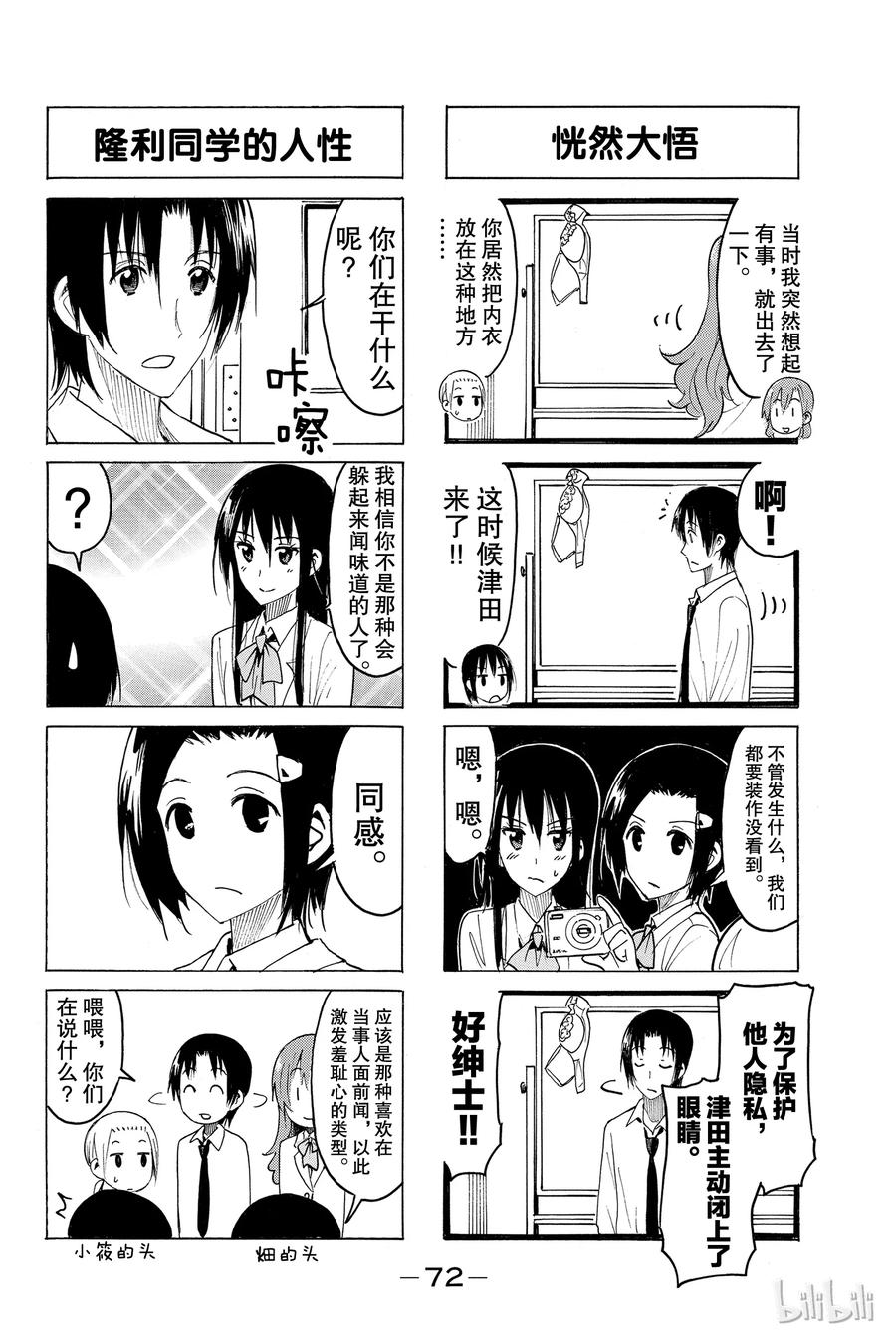 《樱才学园学生会》392 第4页
