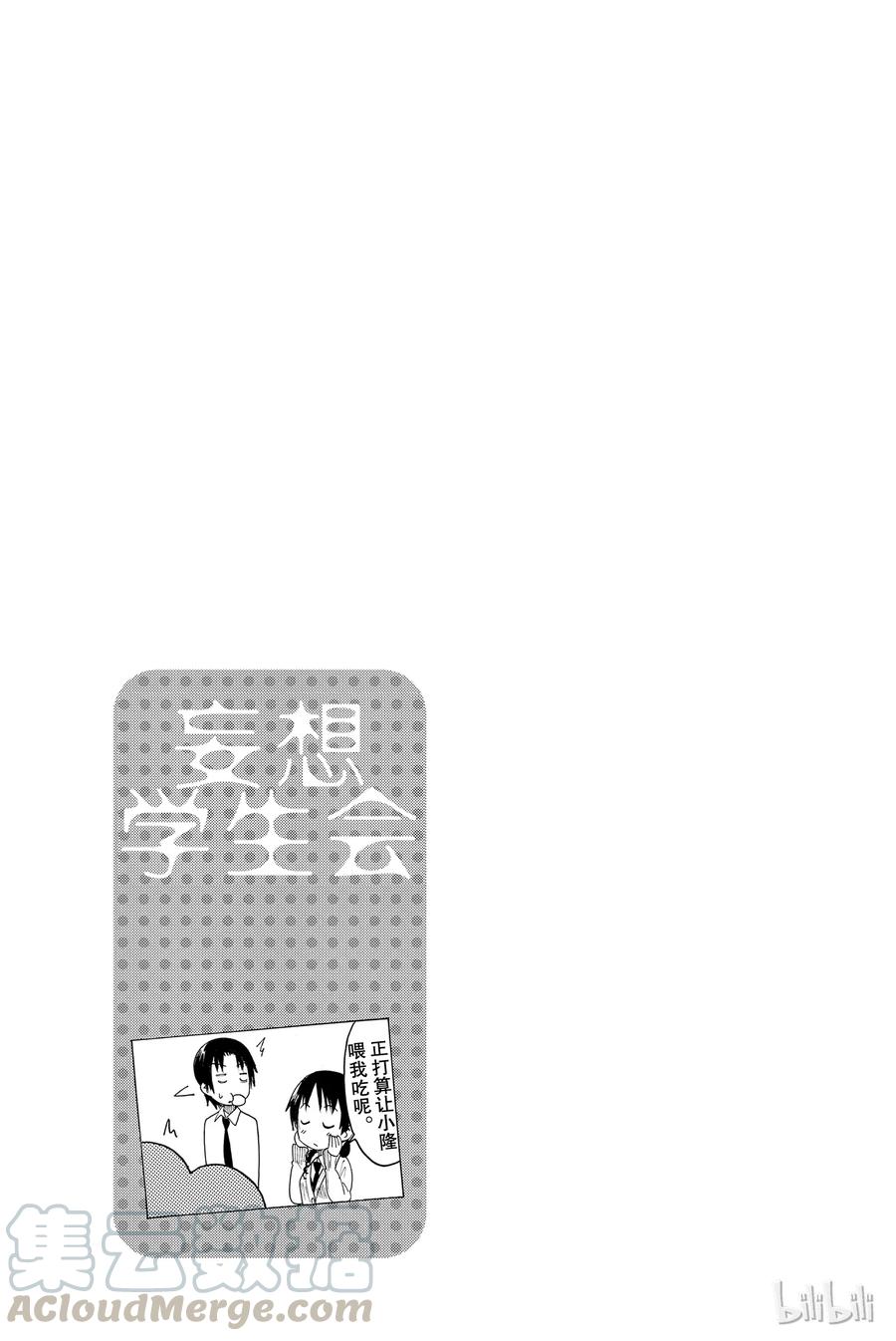 《樱才学园学生会》392 第5页