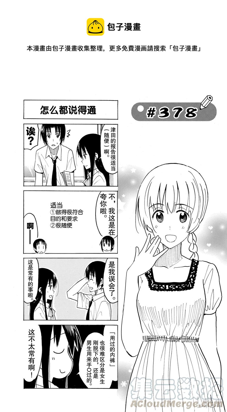 《樱才学园学生会》393 第1页
