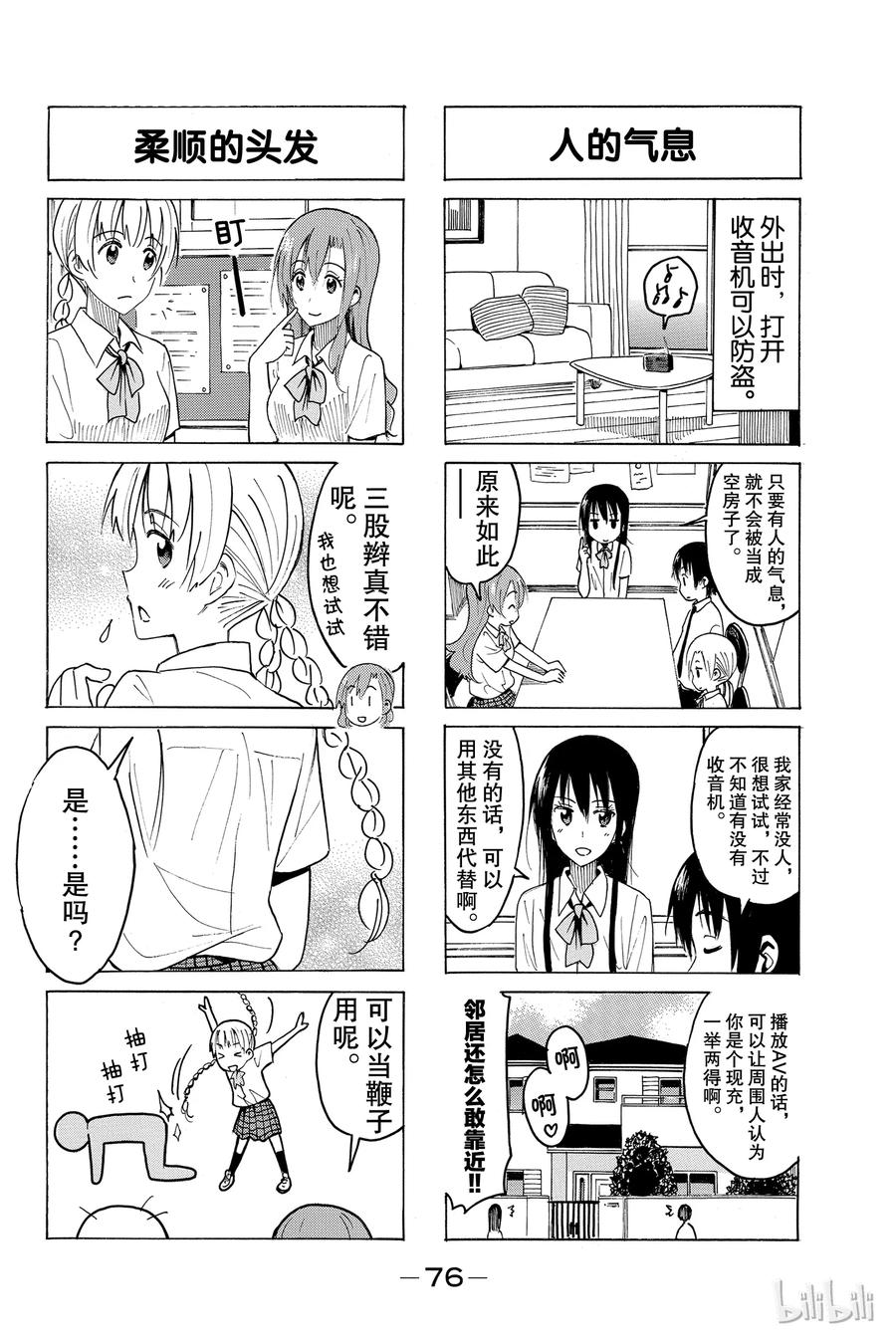 《樱才学园学生会》393 第2页