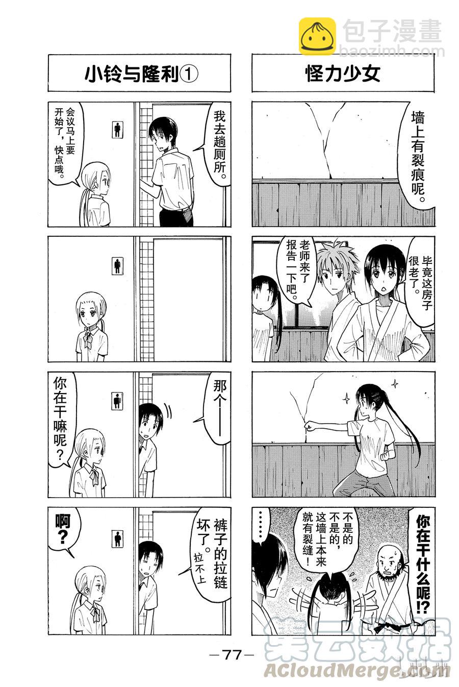 《樱才学园学生会》393 第3页