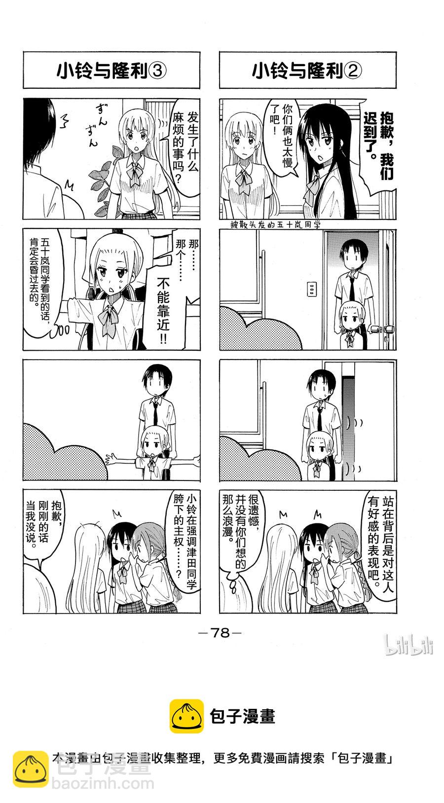 《樱才学园学生会》393 第4页