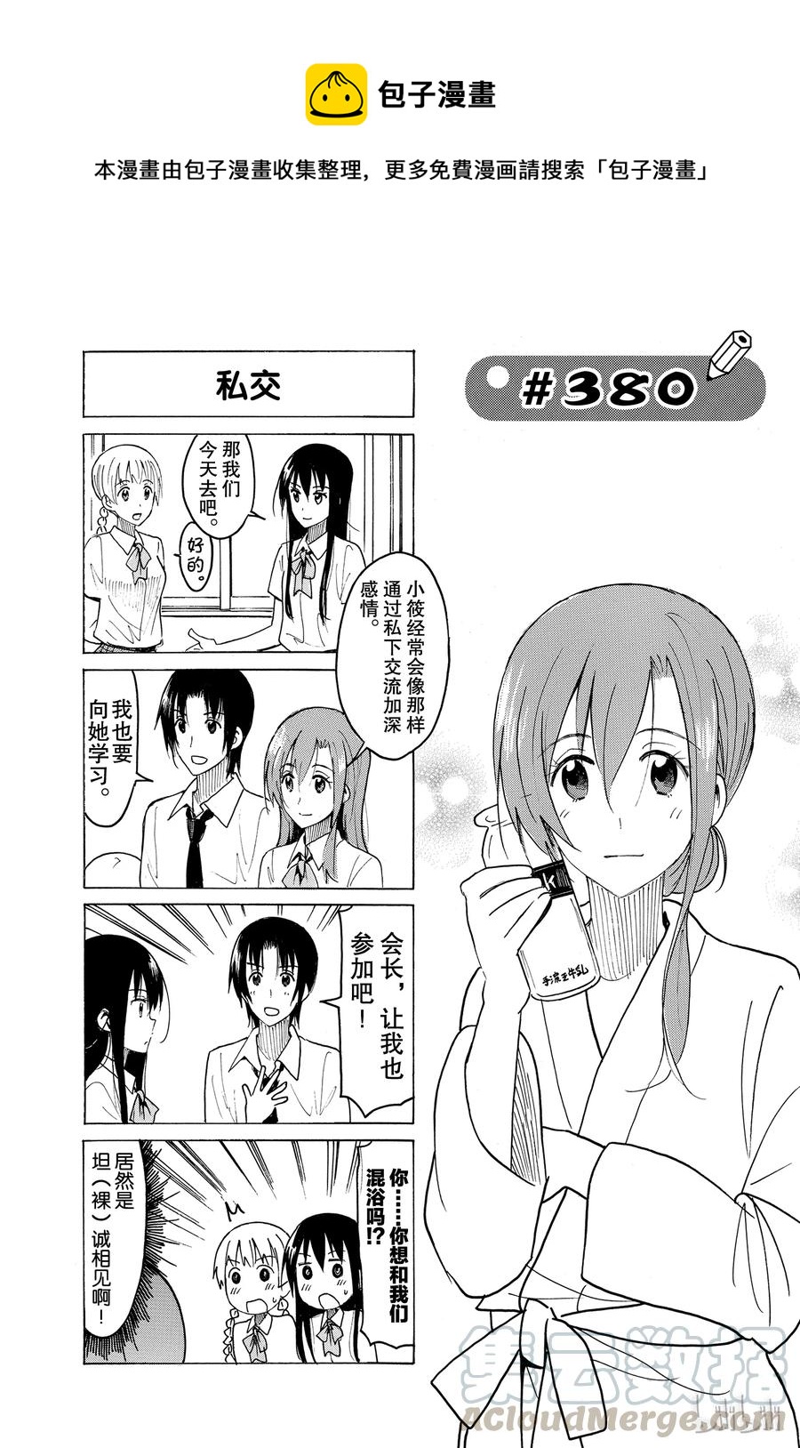 《樱才学园学生会》395 第1页