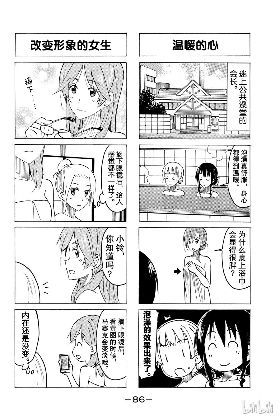 《樱才学园学生会》395 第2页