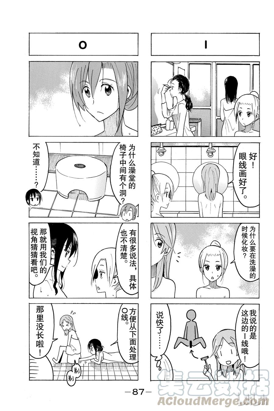 《樱才学园学生会》395 第3页
