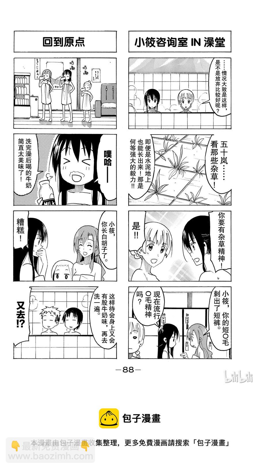 《樱才学园学生会》395 第4页