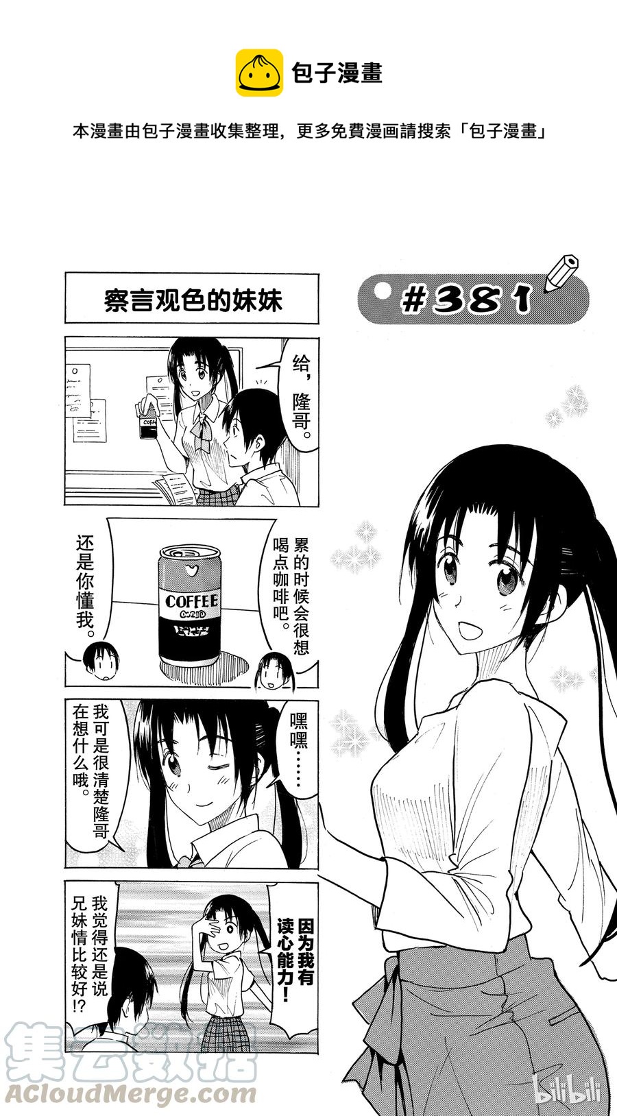 《樱才学园学生会》396 第1页