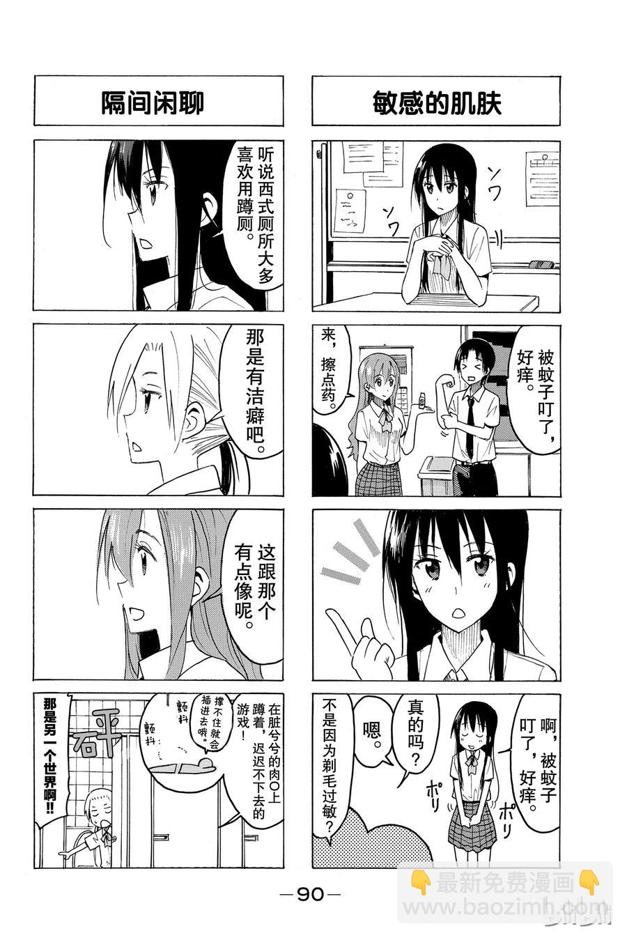 《樱才学园学生会》396 第2页