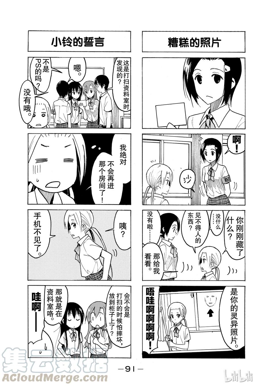 《樱才学园学生会》396 第3页