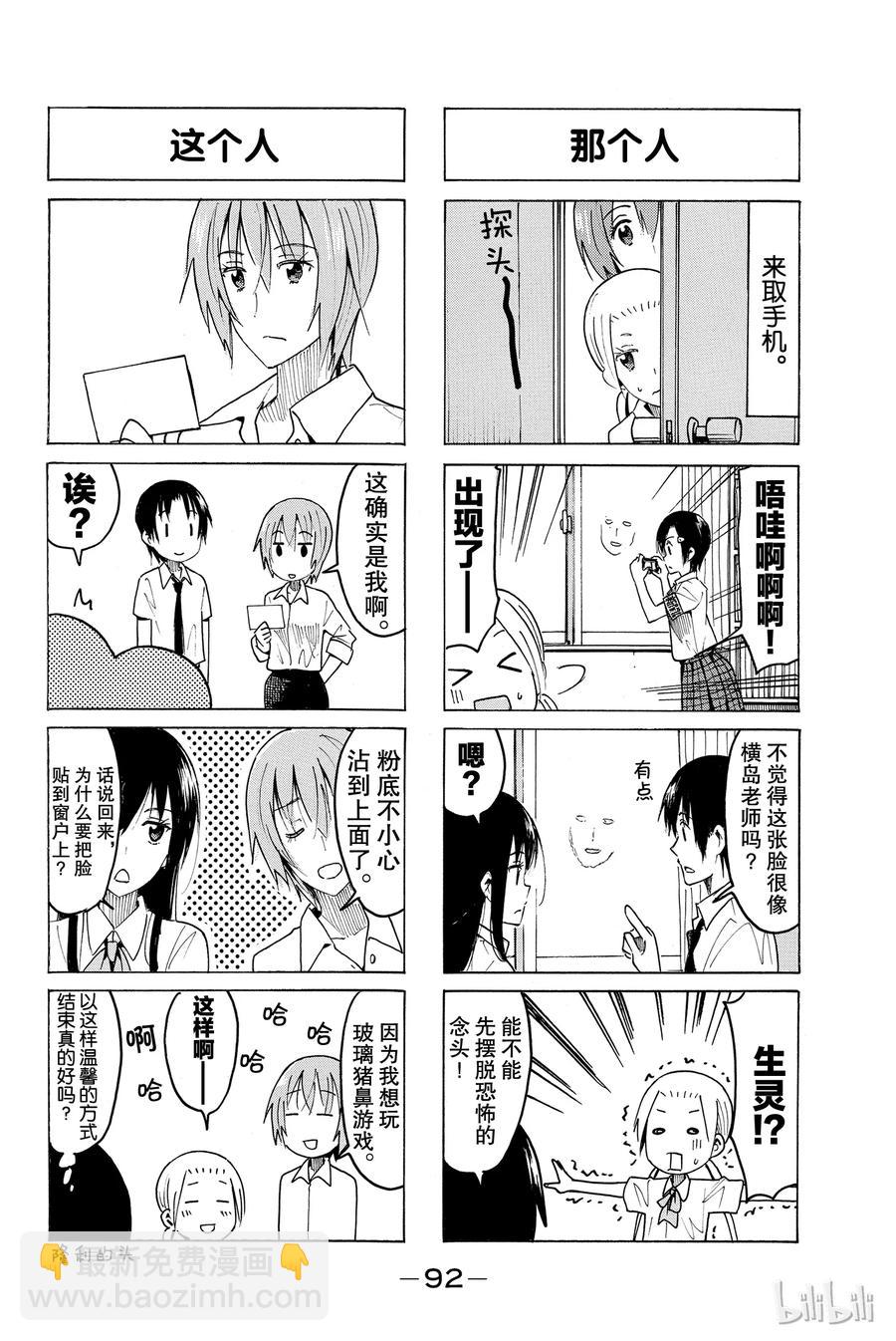 《樱才学园学生会》396 第4页