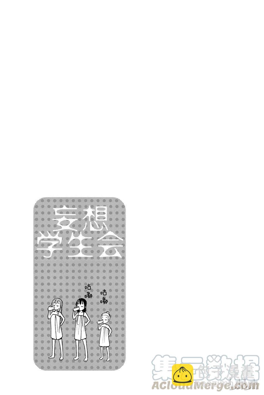 《樱才学园学生会》396 第5页