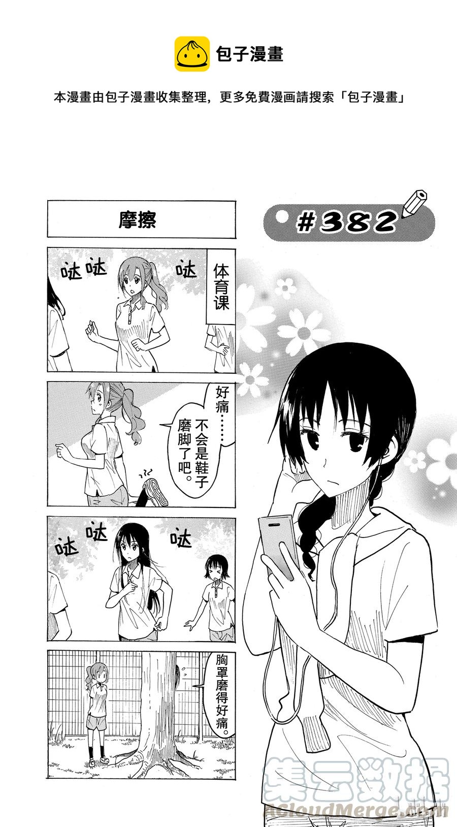 《樱才学园学生会》397 第1页