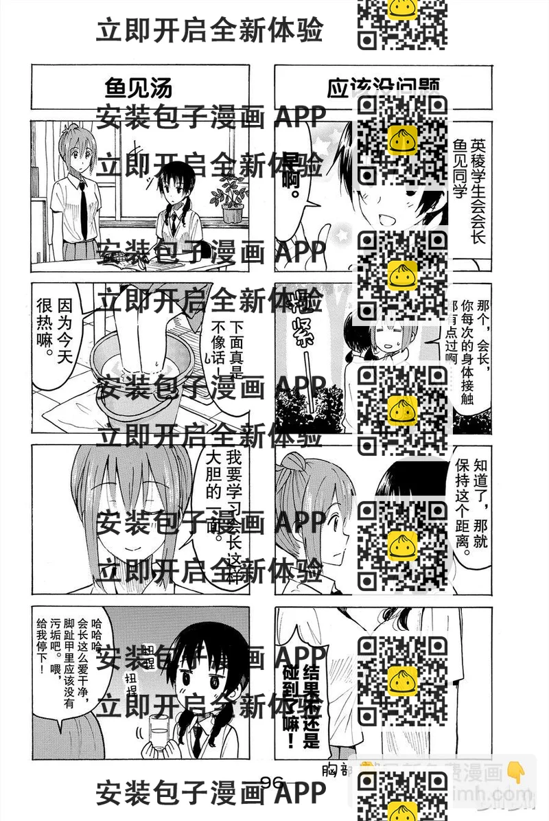 《樱才学园学生会》397 第2页