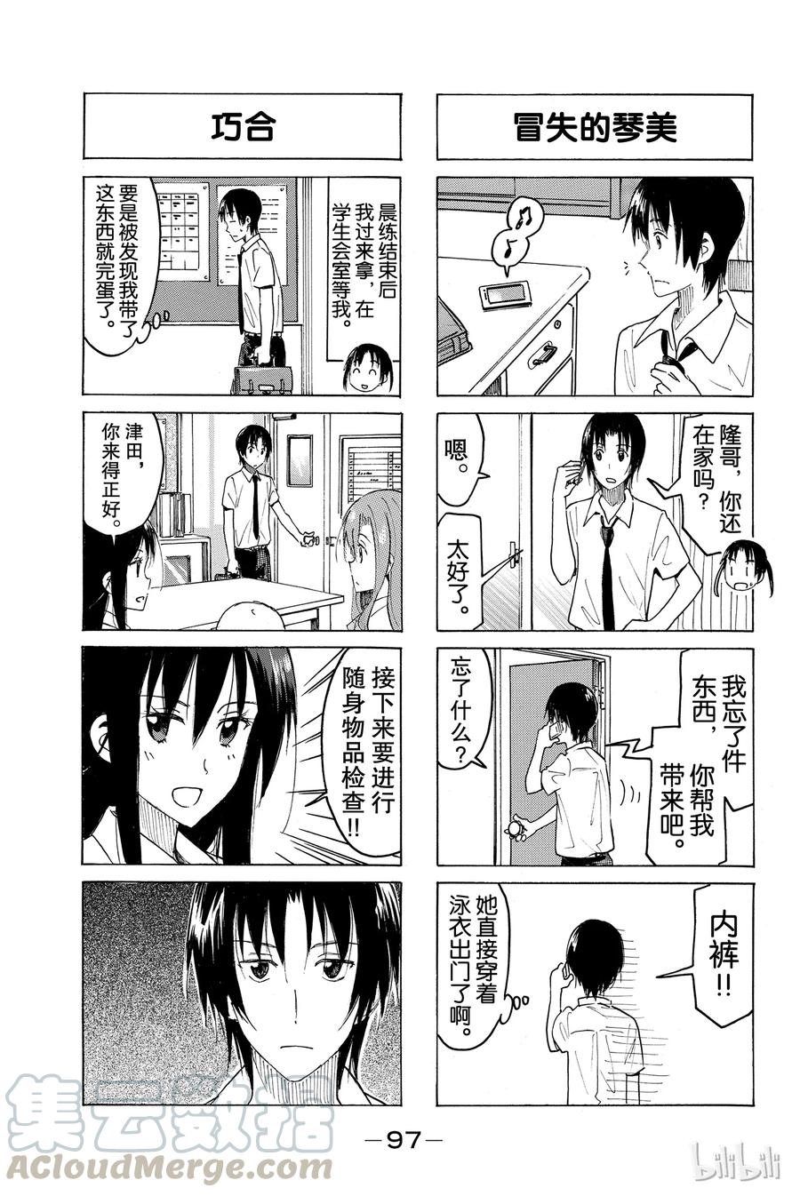 《樱才学园学生会》397 第3页