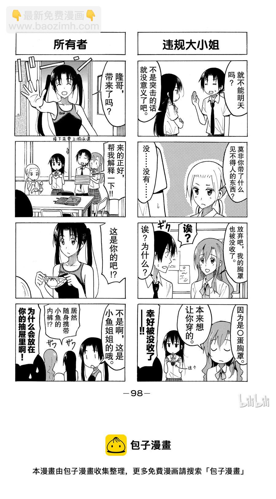 《樱才学园学生会》397 第4页