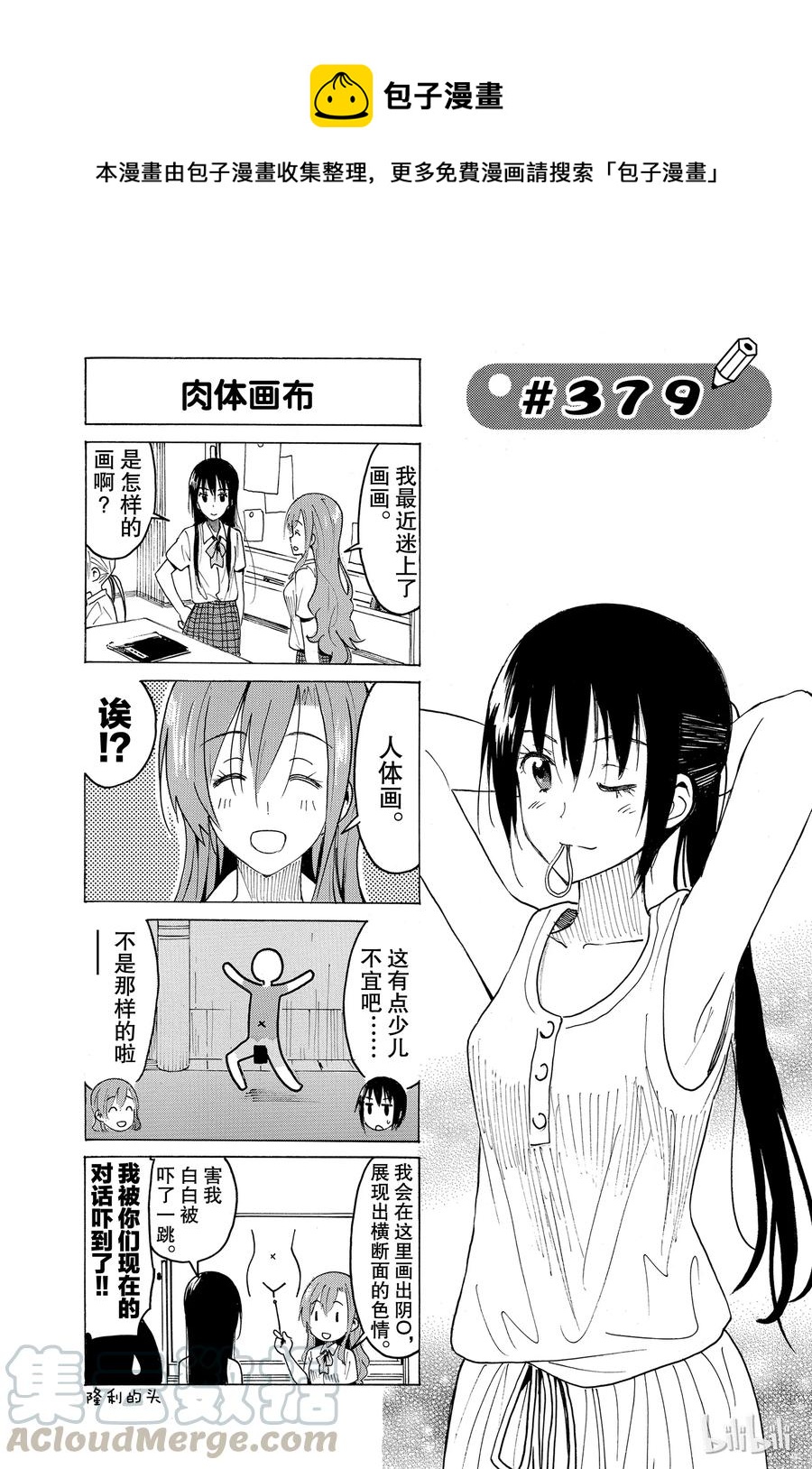 《樱才学园学生会》394 第1页