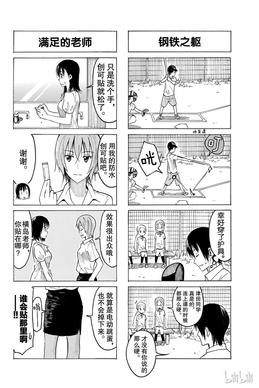 《樱才学园学生会》394 第2页